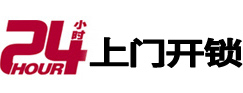 泾川24小时上门开锁公司
